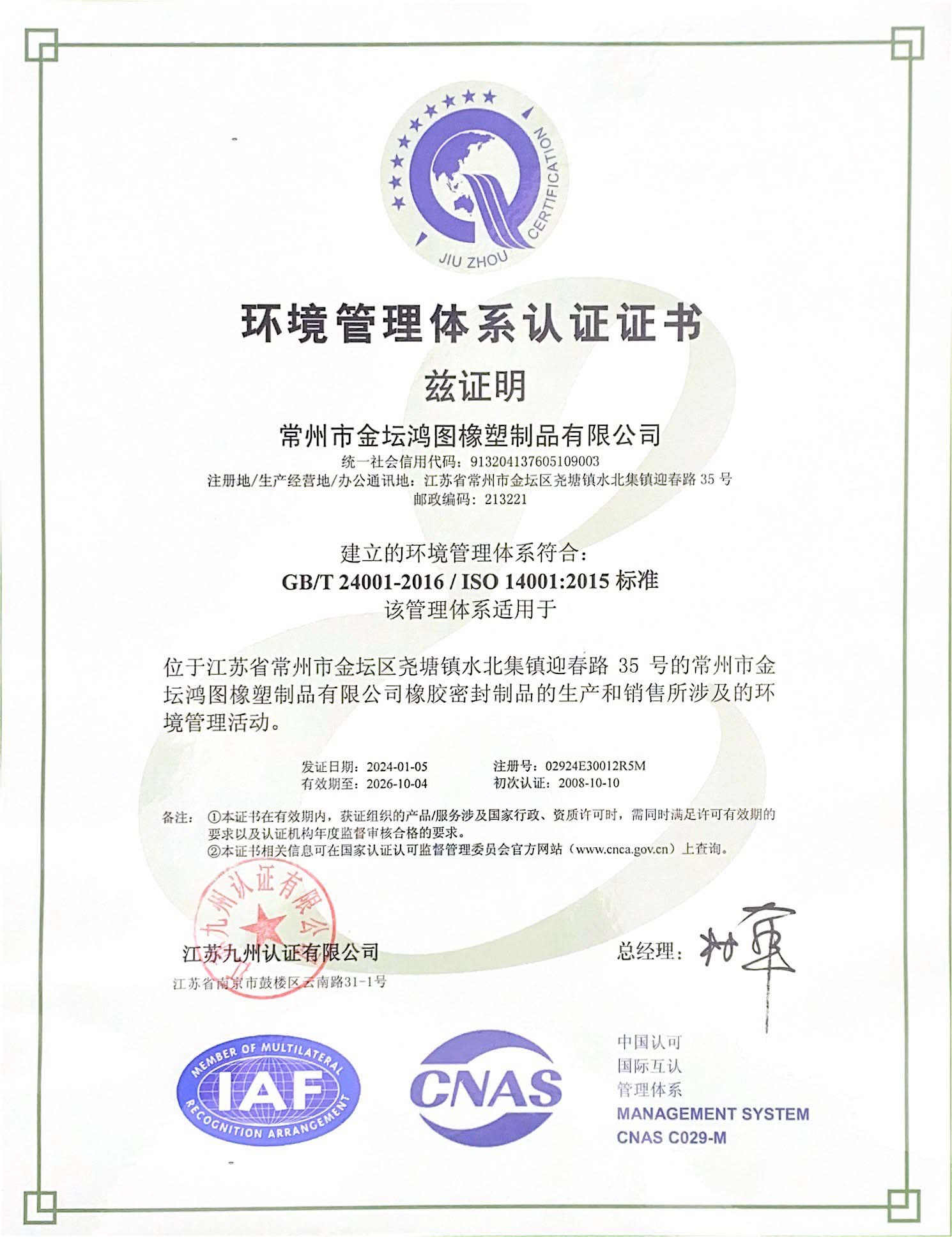 職業(yè)健康安全管理體系認(rèn)證證書-2